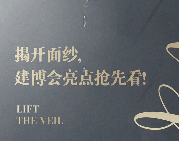 XIND丨揭開面紗，建博會(huì)亮點(diǎn)搶先看！