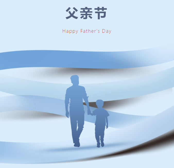 父親節(jié)丨以家之名，致敬偉大的父愛