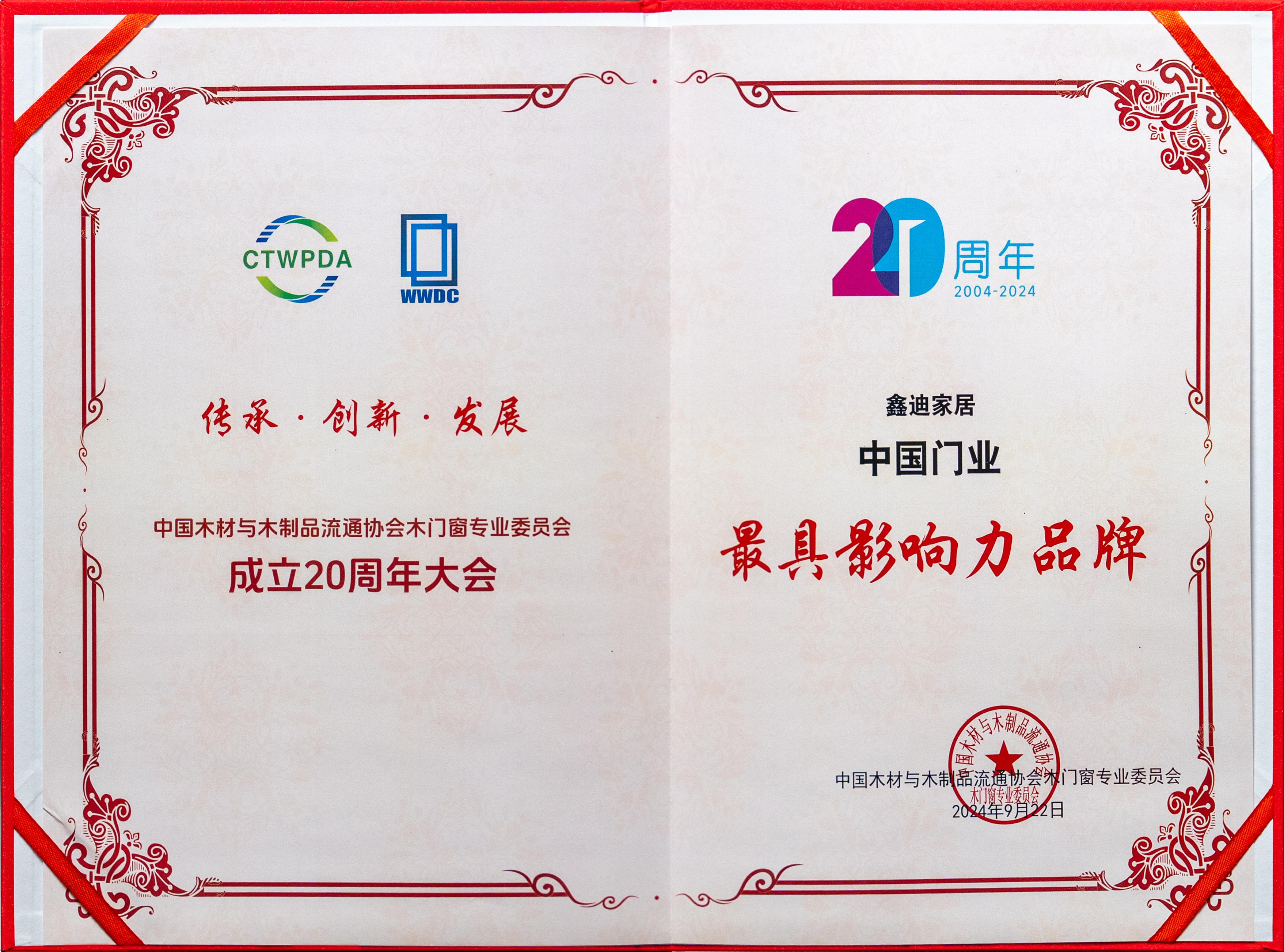 八大獎(jiǎng)項(xiàng) 榮耀加冕丨鑫迪家居八項(xiàng)大獎(jiǎng)輝映中國木門行業(yè)璀璨20年！