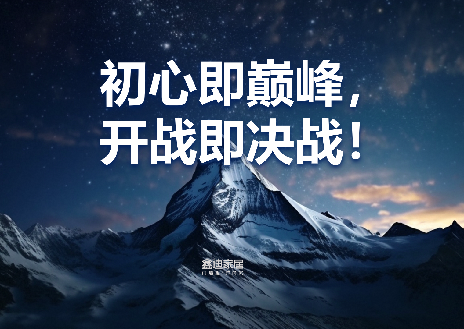 鑫迪家居丨2025開年內(nèi)訓(xùn)：聚焦產(chǎn)品，蓄勢(shì)賦能新征程！